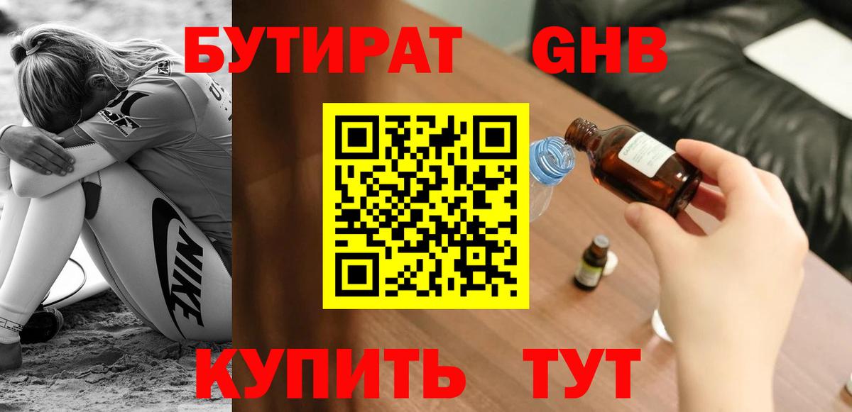 Апатиты  Бутират бутик  Вход с VPN 