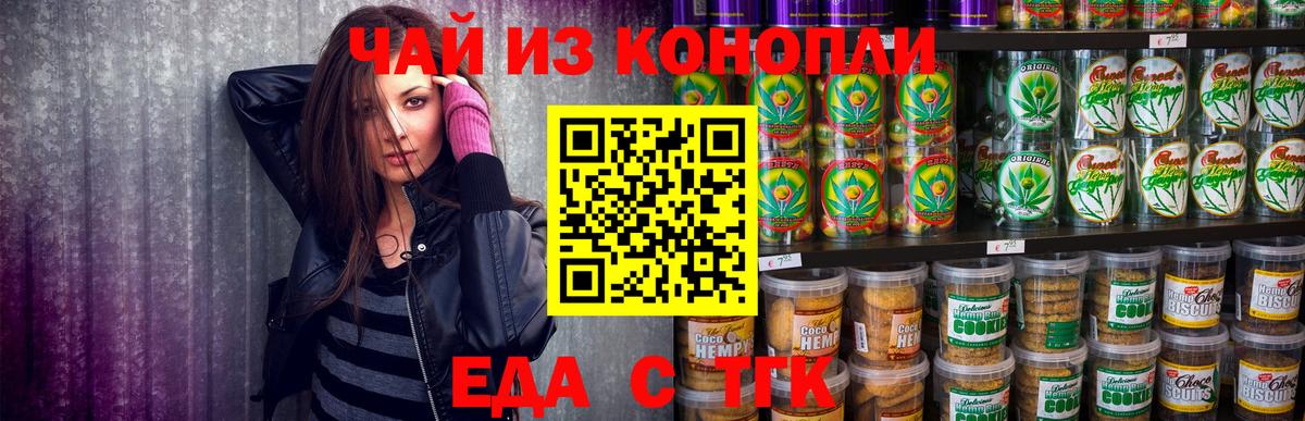 Еда ТГК марихуана  Вход с VPN  Апатиты 