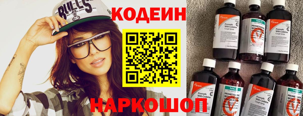 Апатиты  Кодеин Purple Drank  где продают наркотики  Codein напиток Lean (лин)  Вход с VPN 