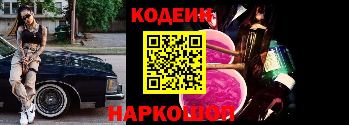 Codein Purple Drank Апатиты