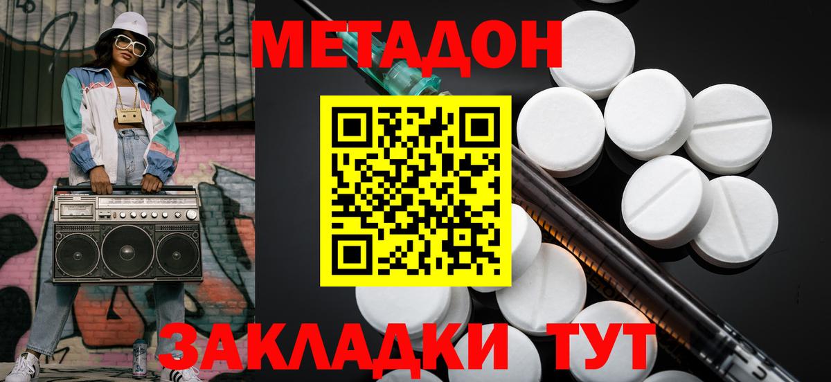 МЕТАДОН methadone  Метадон мёд  гидра ссылки  Апатиты  Вход с VPN 