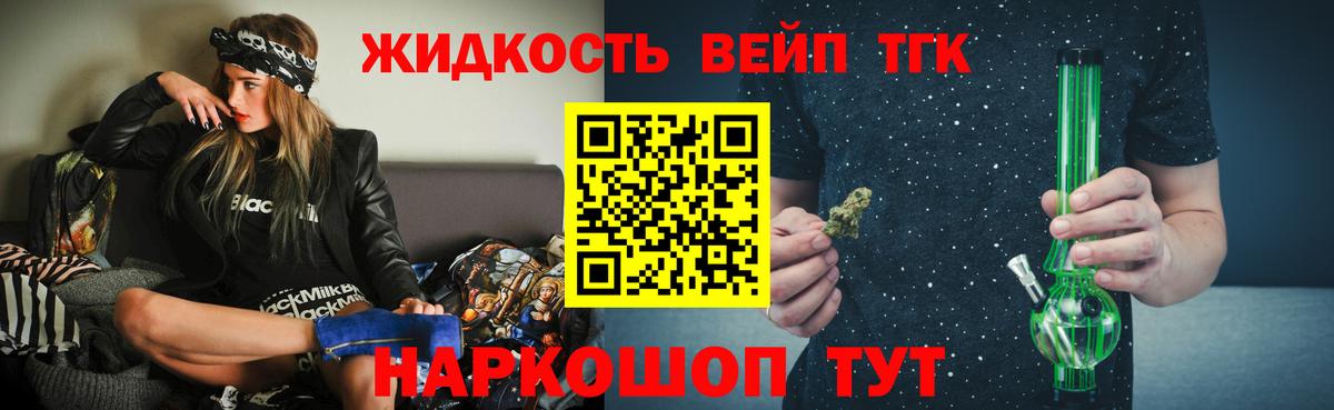ТГК вейп Апатиты